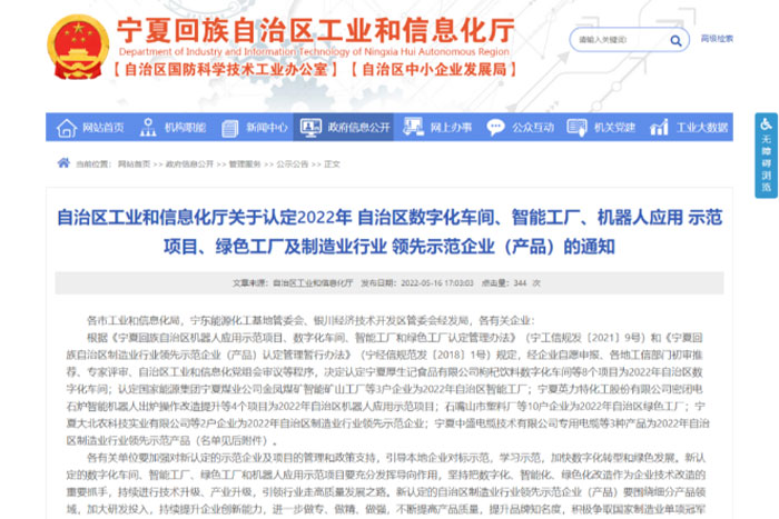 【荣誉】PA集团中国机器人荣获2022年&ldquo;自治区数字化车间&rdquo;认定