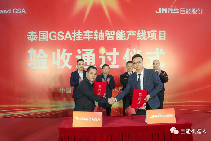 &ldquo;出嫁&rdquo;泰国 | GSA挂车轴智能产线项目验收通过仪式华彩呈现