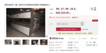 淘宝网阿里拍卖破产强清平台,对多家卫浴企业设备进行司法拍卖
