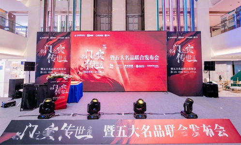 名门之宾,传世之作丨五大名品联合发布会圆满完成