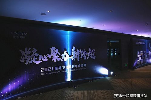 凝心聚力新跨越,牛气冲天创新篇 2021航邦卫浴品牌年度盛典盛大启动